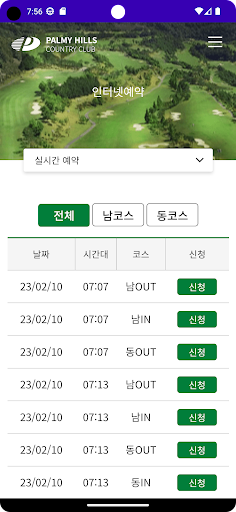 파미힐스CC Screen 2