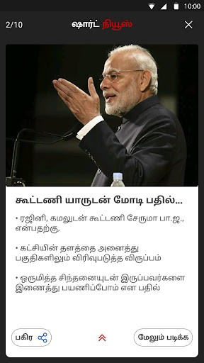 Dinamalar : Tamil Daily News  screenshots 3