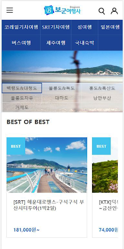 Android application 보군여행사 screenshort