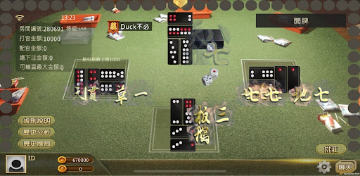 天九至尊樂 Screen 3