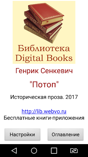 Потоп Screen 3