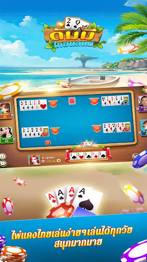 ดัมมี่ไทยแลนด์-รวมไพ่แคง เก้าเก ไฮโล สล็อต