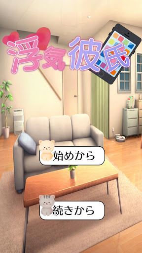 Android application 脱出ゲーム　浮気彼氏 screenshort