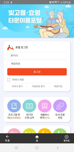 Android application 타운이용포털 screenshort