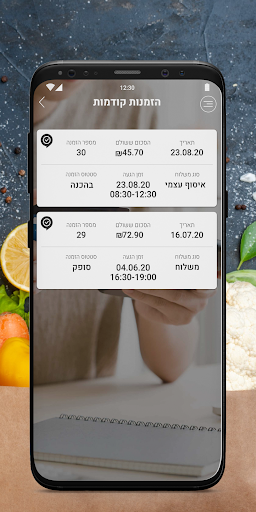 Android application אקספרס עד הבית screenshort