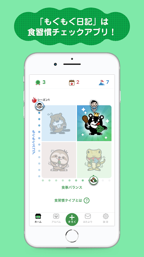 Android application もぐもぐ日記 screenshort