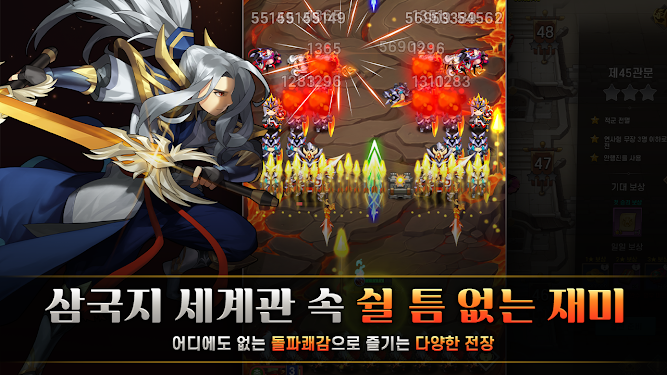 #4. 무한돌파삼국지 리버스 (Android) By: NATRIS