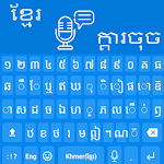 Cover Image of Download Khmer Voice Keyboard 27.0 APK