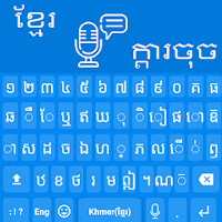 Khmer Voice Keyboard