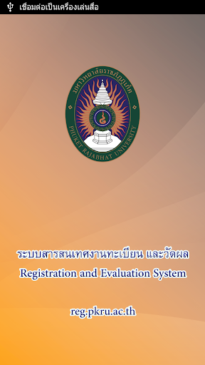 Android application PKRU Registration System screenshort