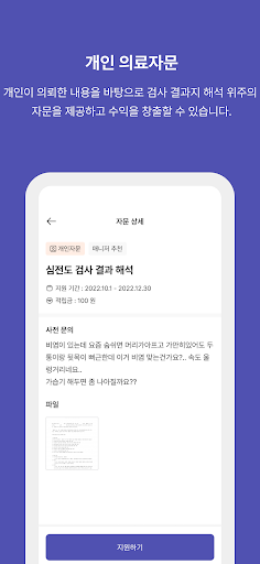 닥터플렉스(파트너) Screen 2
