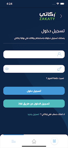 Zakaty - زكاتي Screen 2