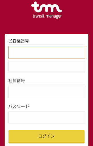Android application transit manager 高機能 screenshort