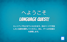 Language Quest!のおすすめ画像5