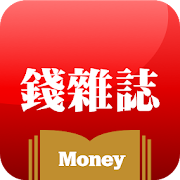 Top 20 Books & Reference Apps Like Money錢雜誌 - 免費雜誌理財知識隨身讀 - Best Alternatives