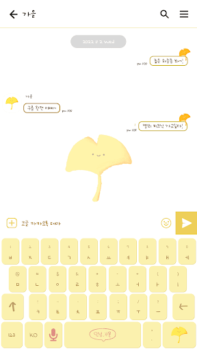 카카오톡 테마 - 안녕,가을 은행잎_소프트화이트 Screen 3