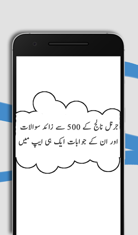 General Knowledge Urdu - 1.13 - (Android)