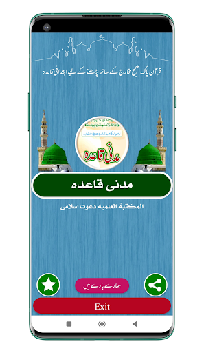Android application Madani Qaida Urdu | مدنی قاعدہ screenshort