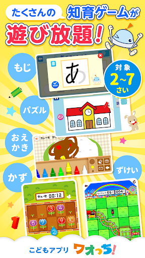 知育アプリ ワオっち！ランド 幼児子供向け知育ゲーム遊び放題 Screenshot 1 - AppWisp.com