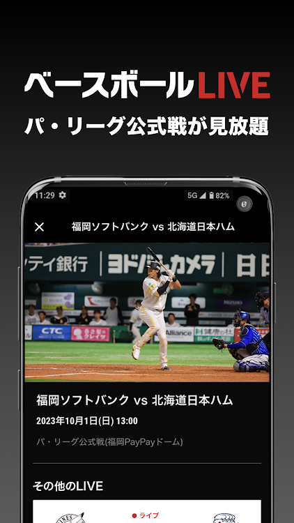 ベースボールLIVE - 1.6.1 - (Android)