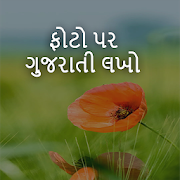 Top 39 Art & Design Apps Like Write Gujarati Text On Photo - ફોટો પર ગુજરાતી લખો - Best Alternatives