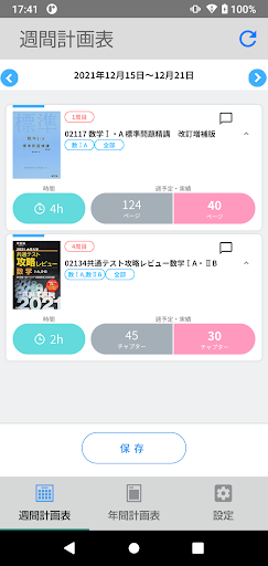 受験コンパス for student Screen 2