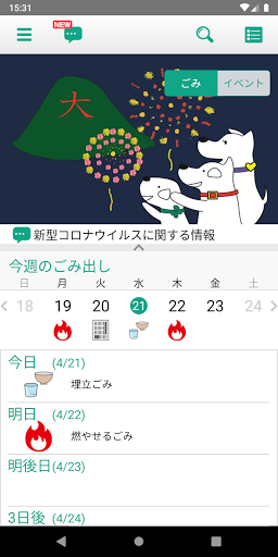 Android application 大館市公式くらしとごみアプリ screenshort