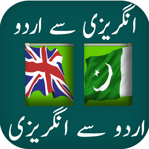 English Urdu Dictionary  Icon