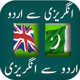 「English Urdu Dictionary」のアイコン画像