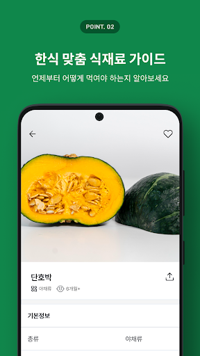 스푼타임 - 이유식이 쉬워진다 SpoonTime screenshot 12