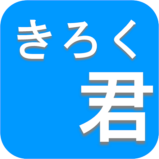 Easy tool! kirokukun logo