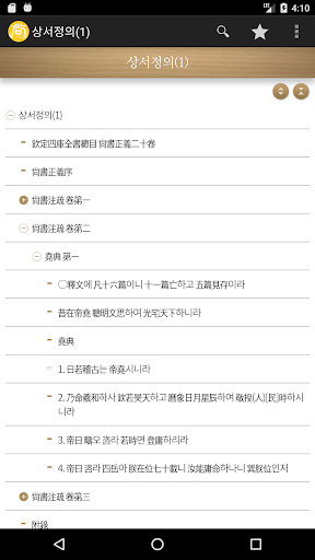 상서정의1 Screen 2