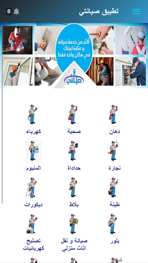 Android application صيانتي screenshort