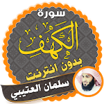 Cover Image of Download surah kahf Salman Al Utaybi offline 2.4 APK