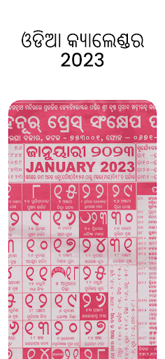 Android application Odia Calendar 2025 - ଓଡିଆ screenshort