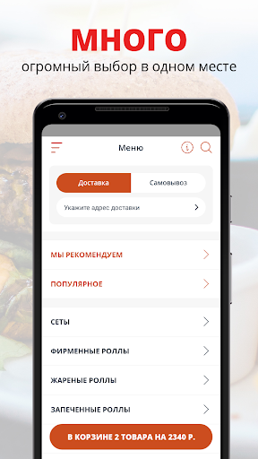 Android application АМореСуши | Волгоград screenshort
