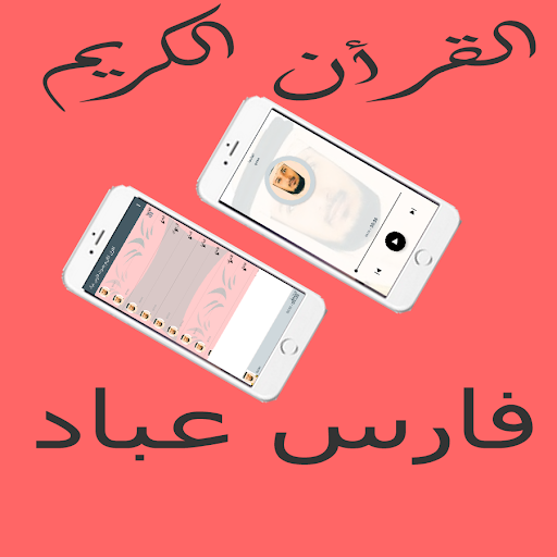 Android application فارس عباد screenshort