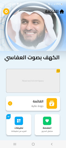 الكهف بصوت العفاسي بدون نت Screenshot 3 - AppWisp.com