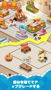 恋愛レストラン-アイドルゲーム
