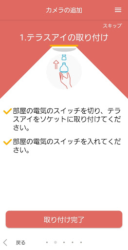 テラスアイ Screen 2