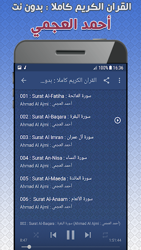 Ahmed Al Ajmi quran offline Screenshot 2 - AppWisp.com