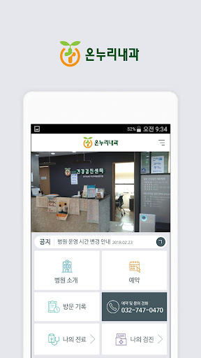 Android application 온누리내과 - HealthWallet screenshort