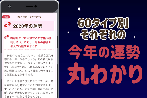 Updated 動物占い アプリ 無料 年 運勢 恋愛診断 性格分析 キャラ 相性 攻略 Pc Android App Mod Download 22