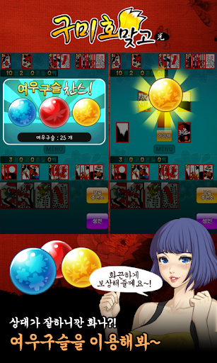 Android application 구미호 맞고 (2024추석 고스톱) screenshort