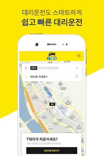 Android application T대리-기사용 screenshort