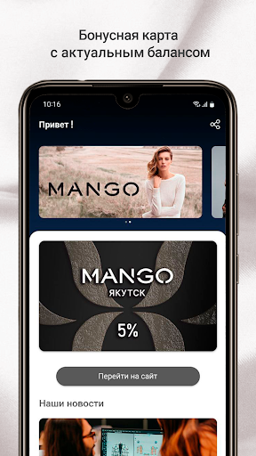 Android application MANGO Якутск screenshort