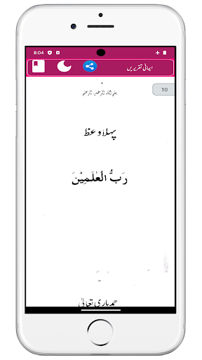 Imaani Taqreerenایمانی تقریریں Screen 3