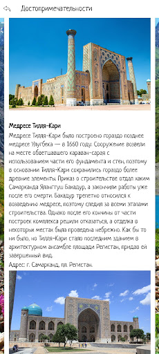 Узбекистан Screen 3