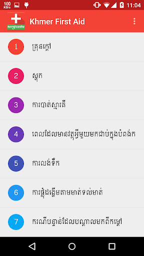 Android application Khmer First Aid screenshort