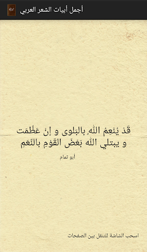 أجمل أبيات الشعر العربي التطبيقات على Google Play